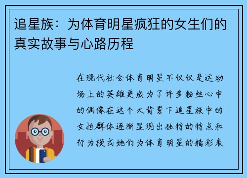 追星族：为体育明星疯狂的女生们的真实故事与心路历程