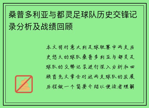 桑普多利亚与都灵足球队历史交锋记录分析及战绩回顾