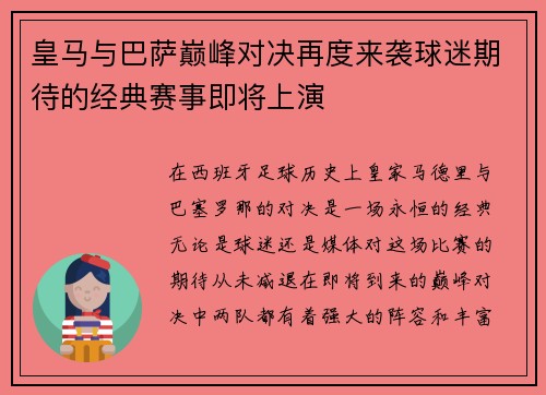 皇马与巴萨巅峰对决再度来袭球迷期待的经典赛事即将上演